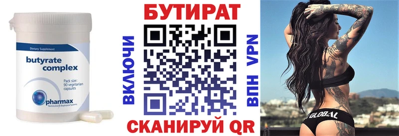 Бутират вода  Черняховск 