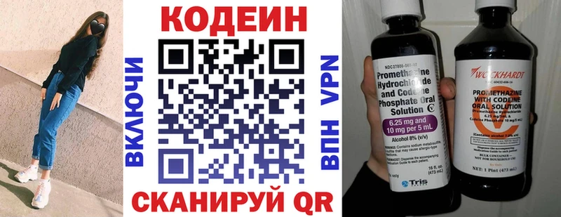 Кодеин Purple Drank  цена   Черняховск 